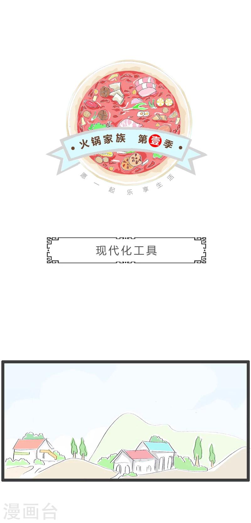 第350话 现代化工具-第350话