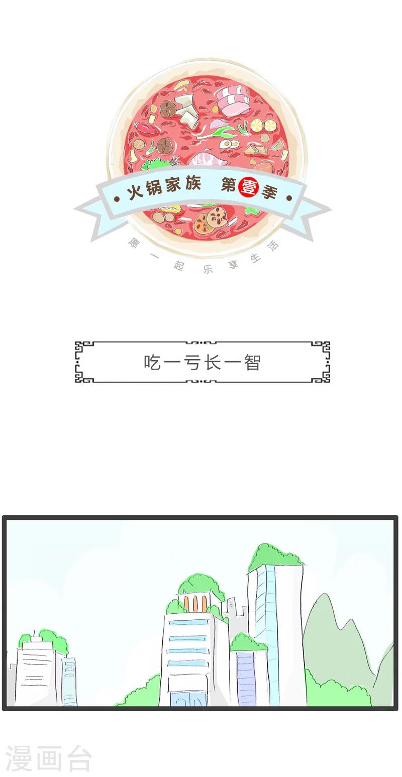 第36话 吃一亏长一智-第36话
