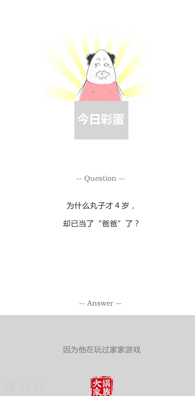 第36话 吃一亏长一智-第36话