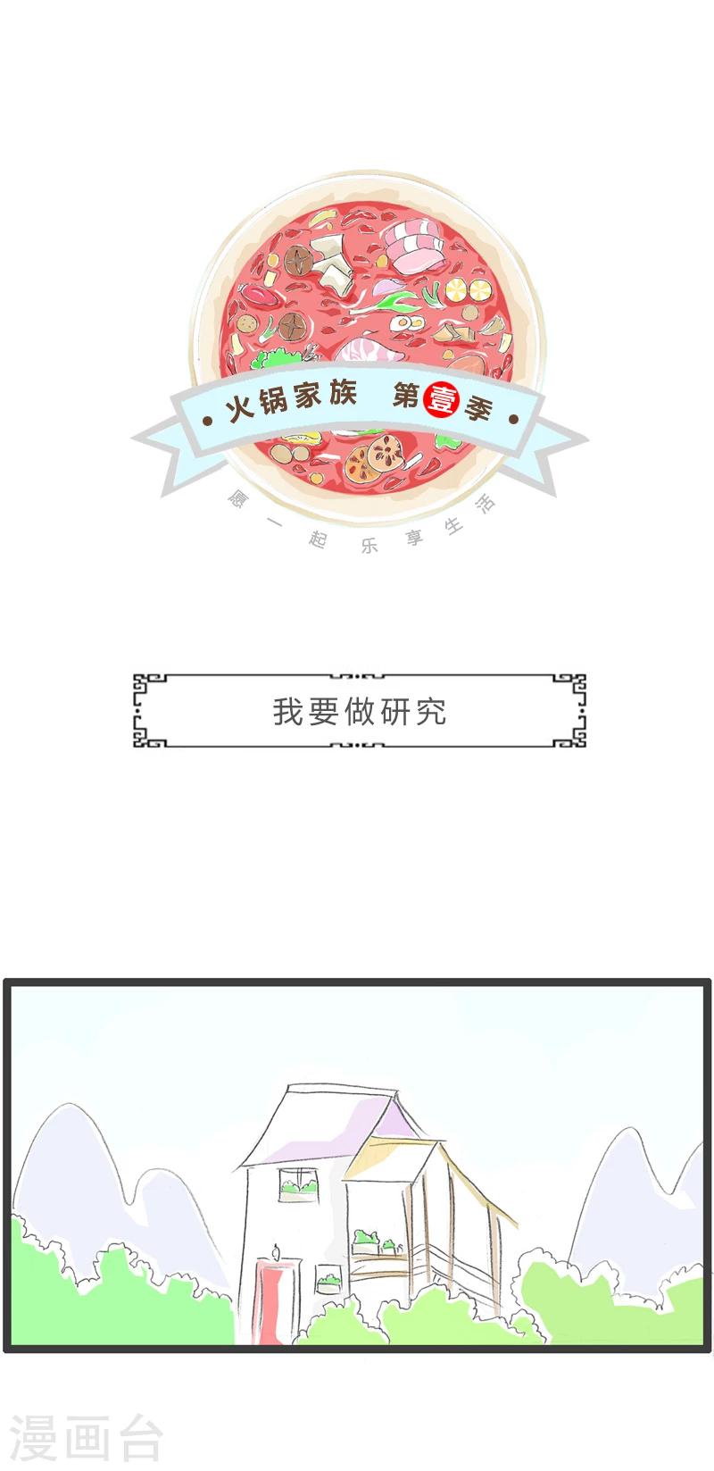 第354话 我要做研究-第354话