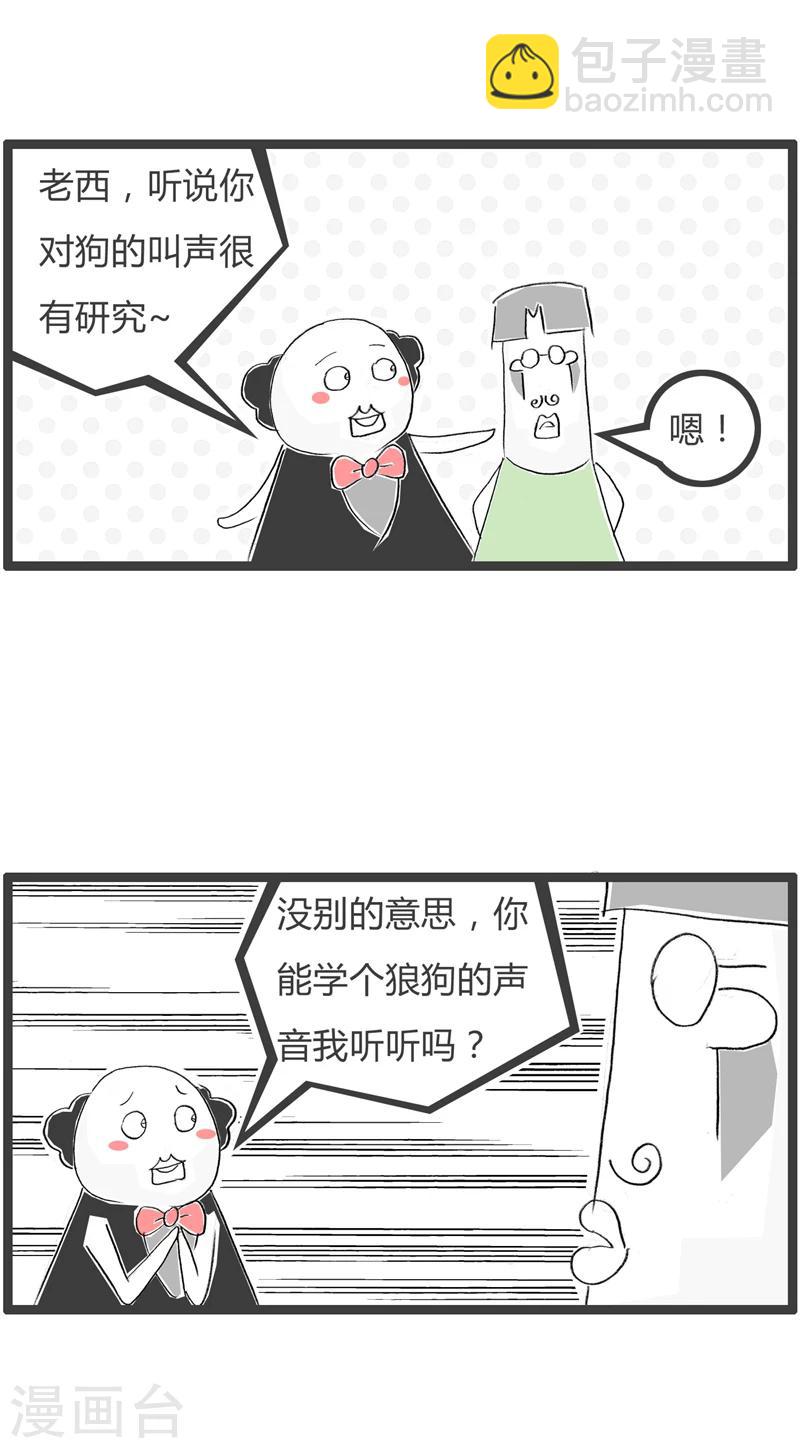 第354话 我要做研究-第354话