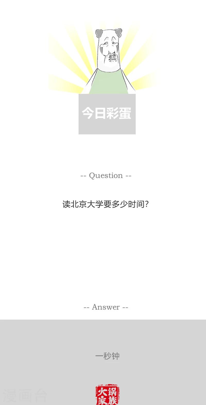 第354话 我要做研究-第354话