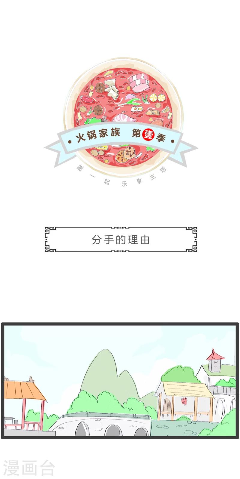 第356话 分手的理由-第356话