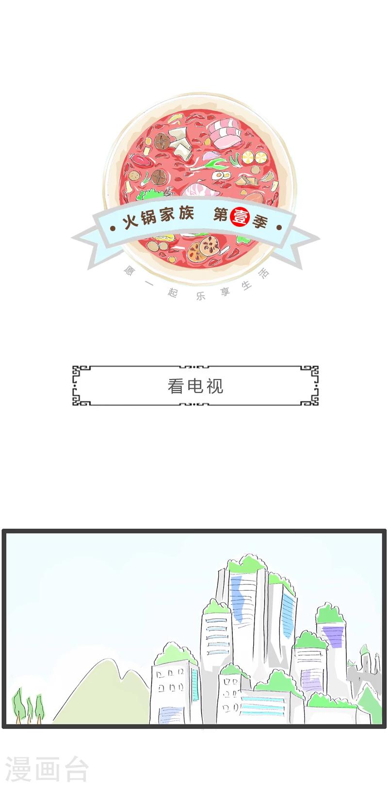 第358话 看电视-第358话