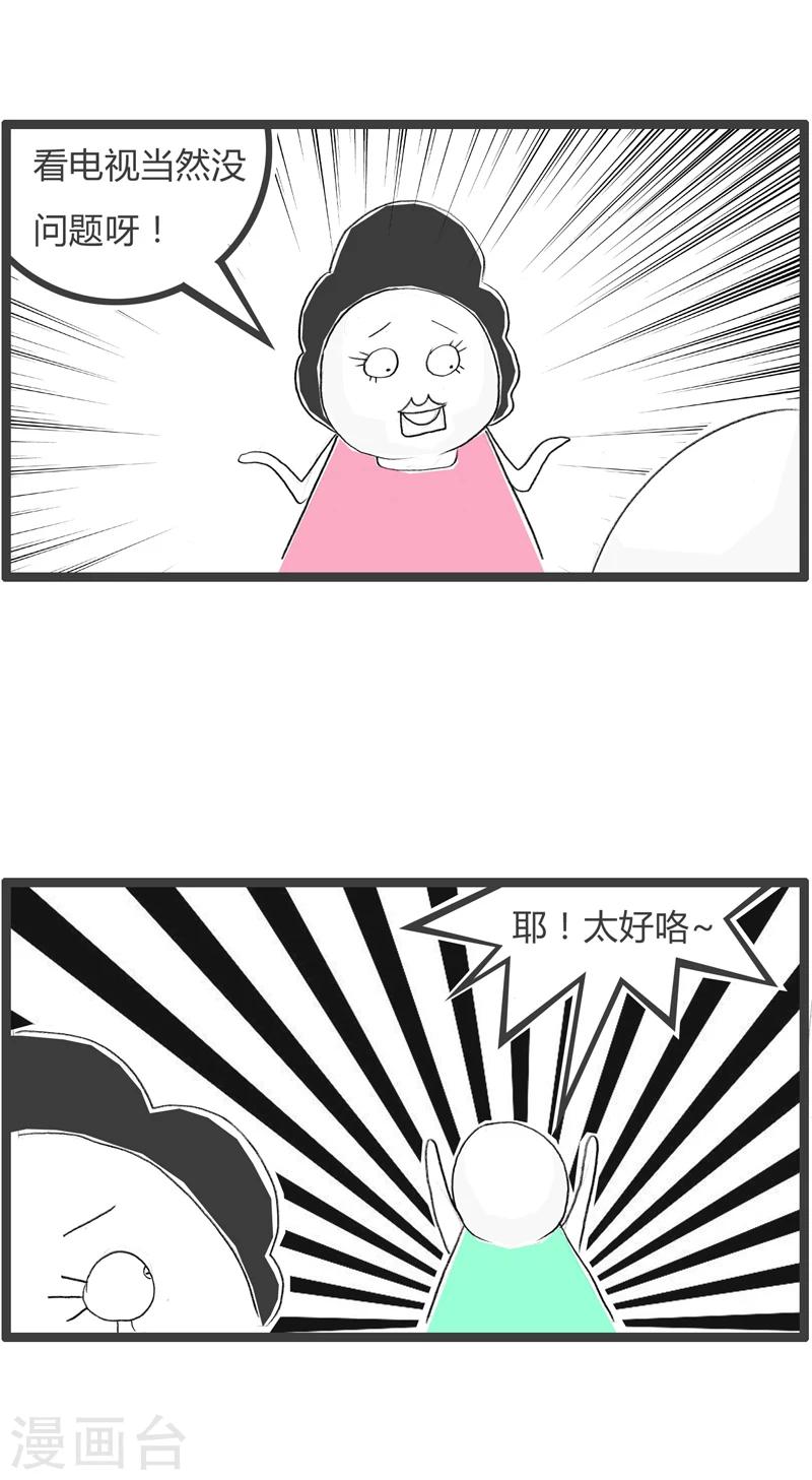 第358话 看电视-第358话