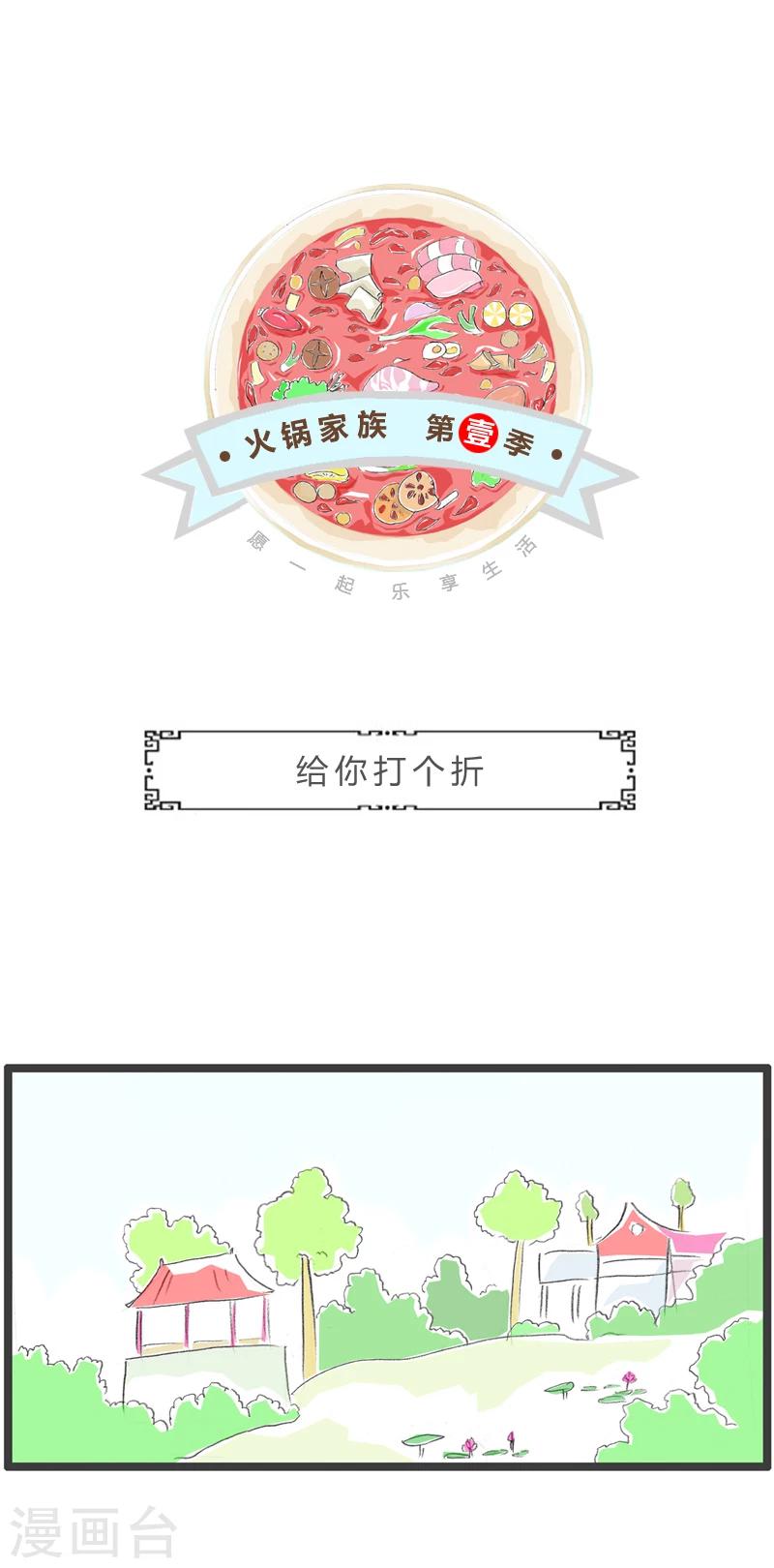 第360话 给你打个折-第360话