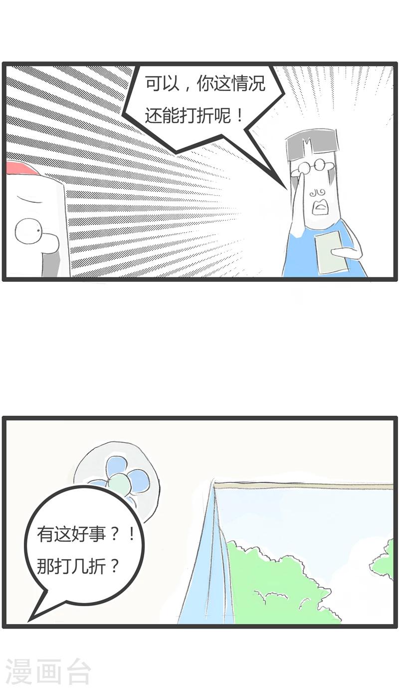 第360话 给你打个折-第360话