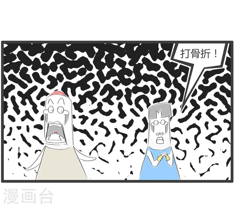 第360话 给你打个折-第360话