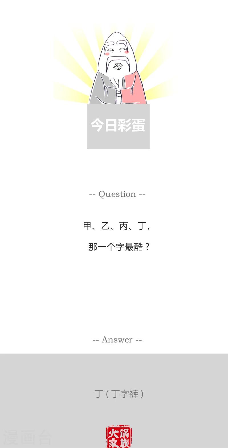 第360话 给你打个折-第360话