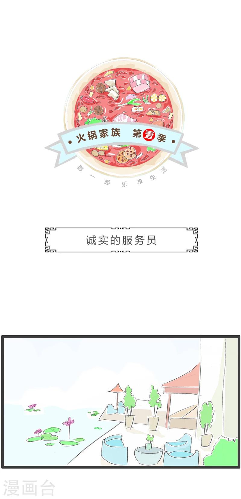 第362话 诚实的服务员-第362话