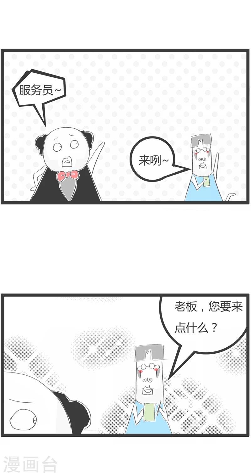 第362话 诚实的服务员-第362话