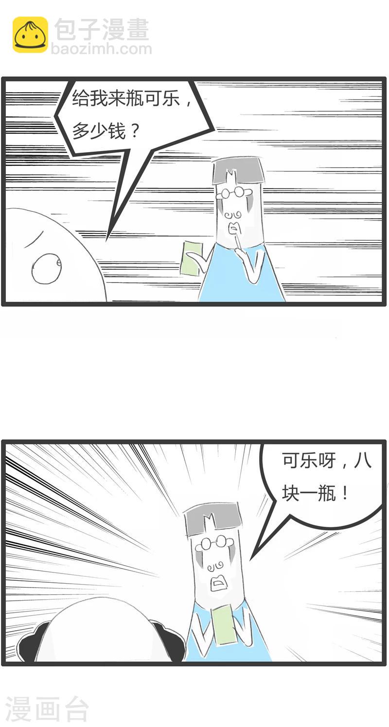 第362话 诚实的服务员-第362话