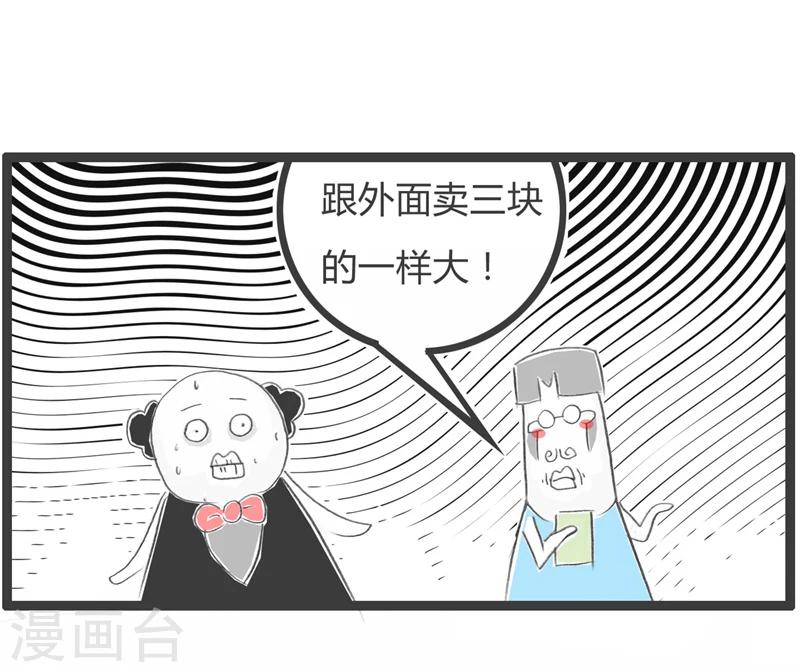 第362话 诚实的服务员-第362话