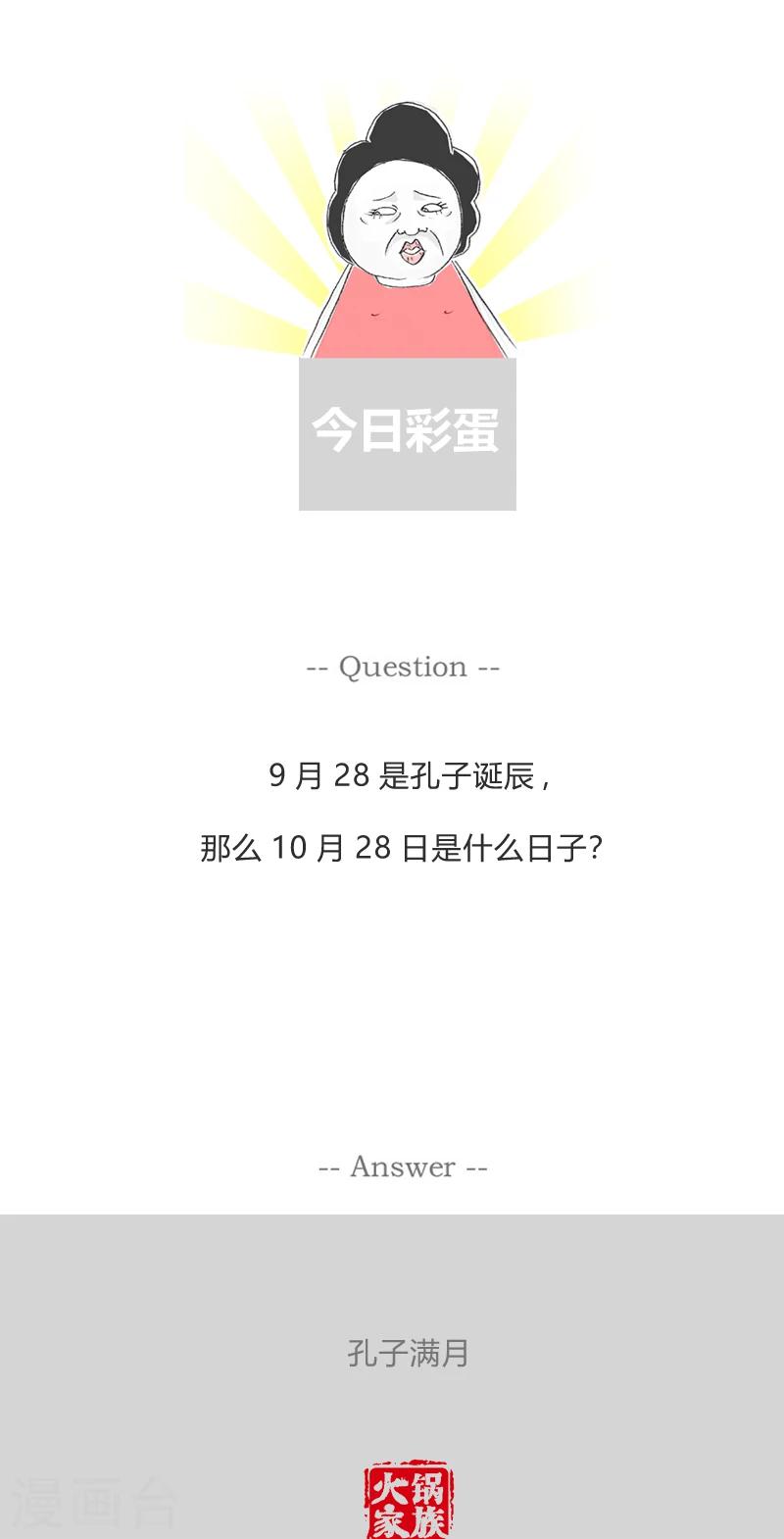 第364话 拐弯抹角-第364话