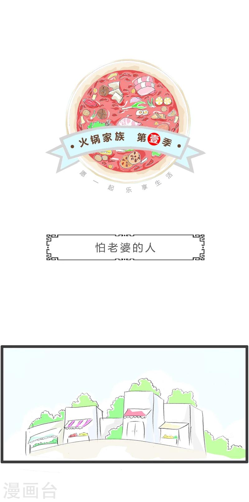 第366话 怕老婆的人-第366话