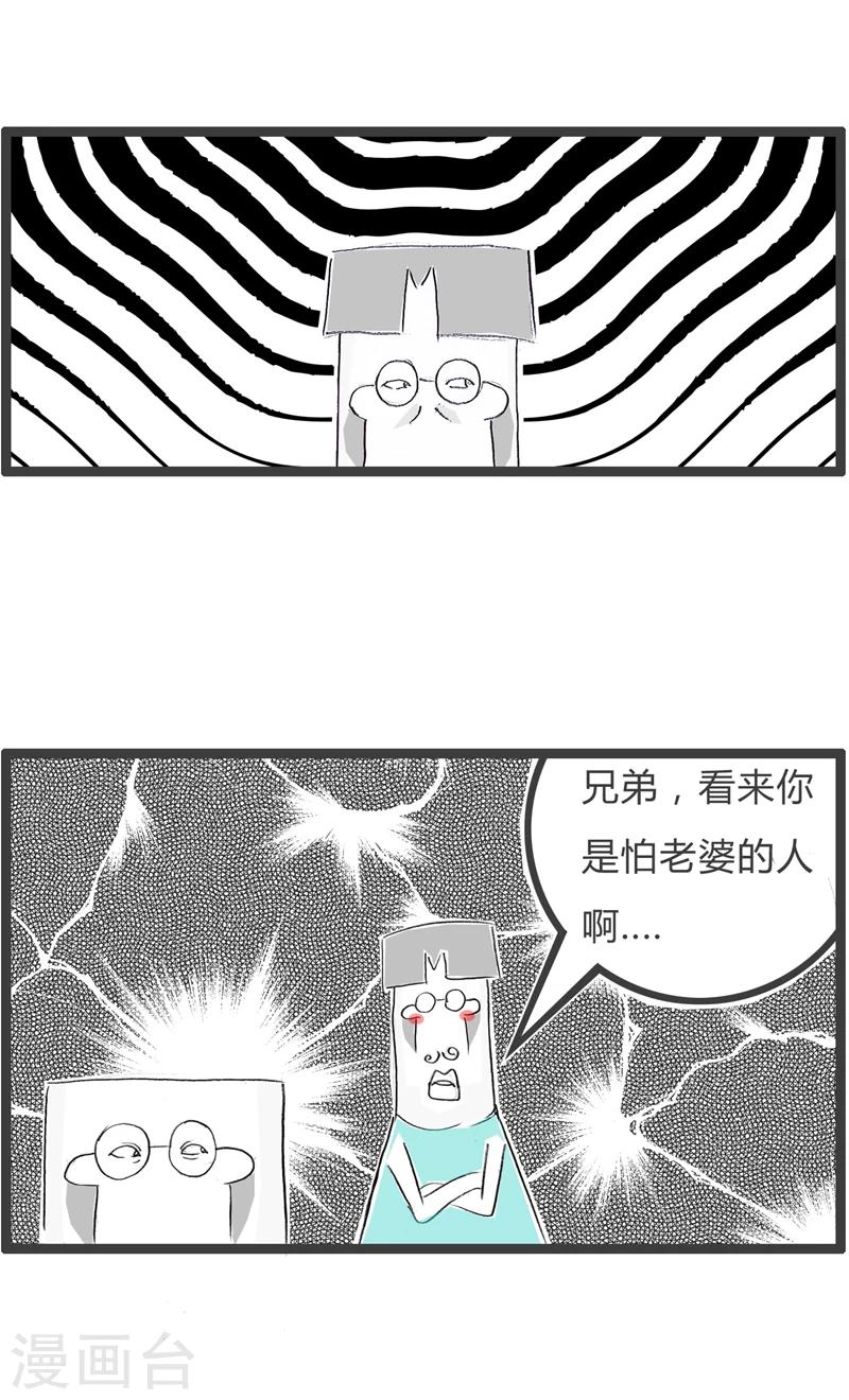 第366话 怕老婆的人-第366话