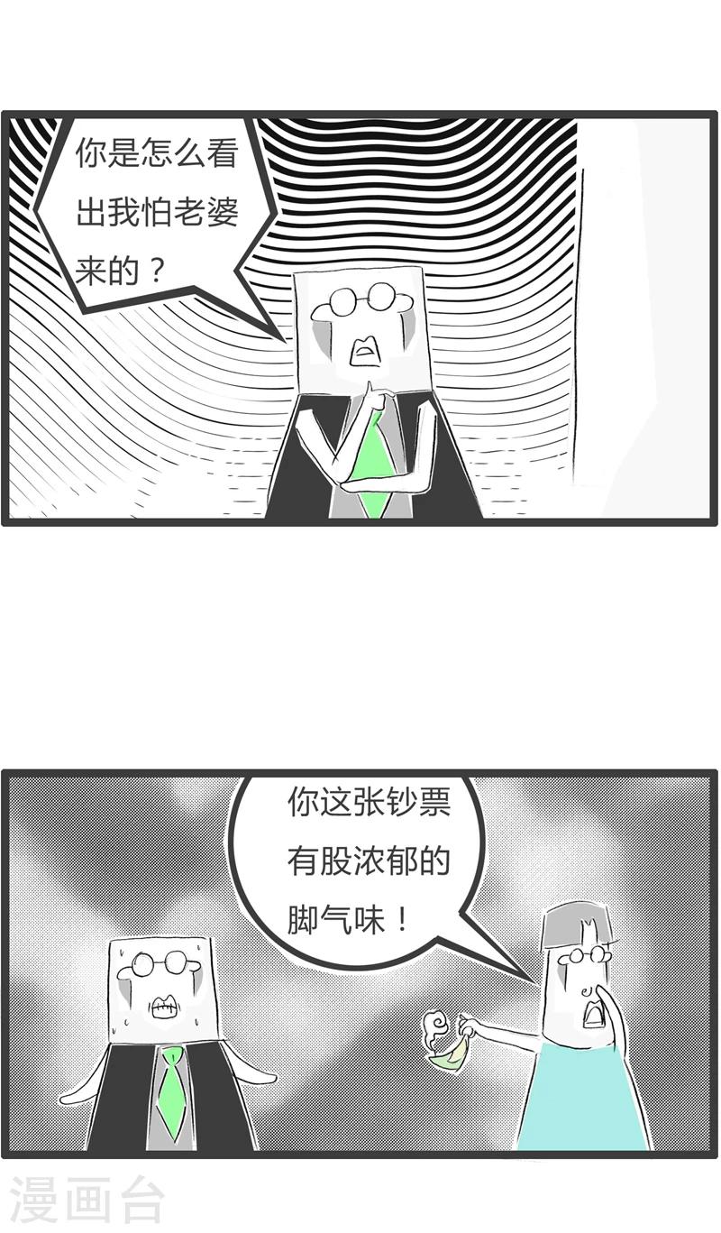 第366话 怕老婆的人-第366话