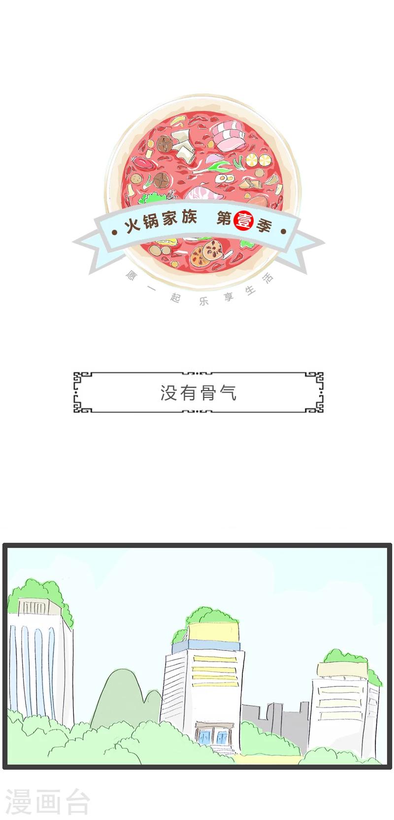 第368话 没有骨气-第368话