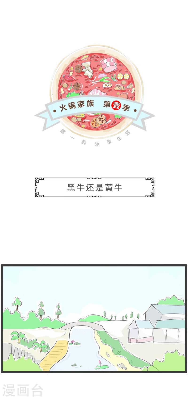 最终话 黑牛还是黄牛-第370话