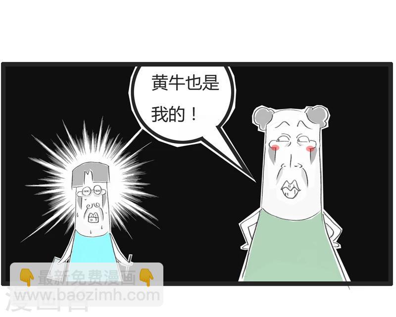 最终话 黑牛还是黄牛-第370话
