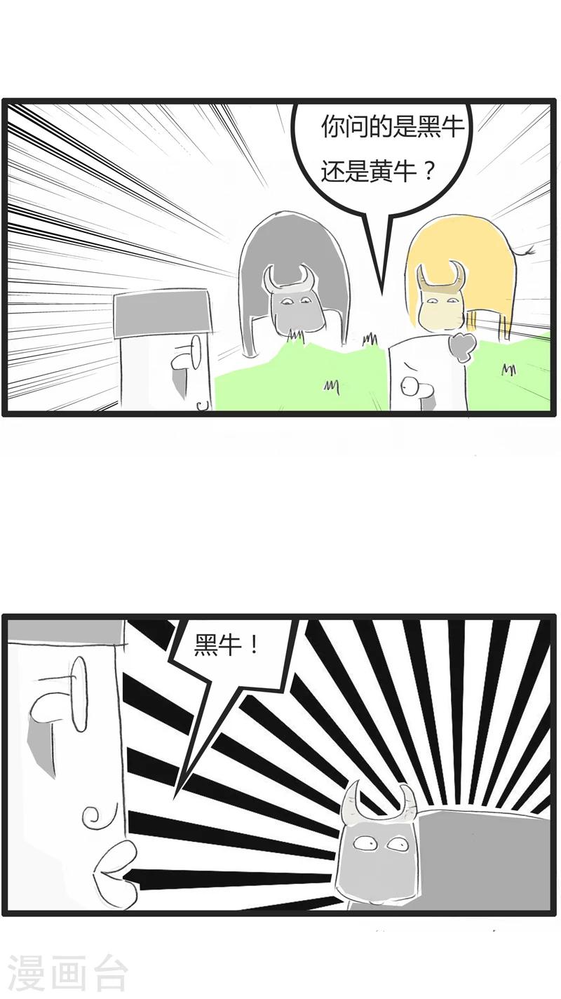 最终话 黑牛还是黄牛-第370话