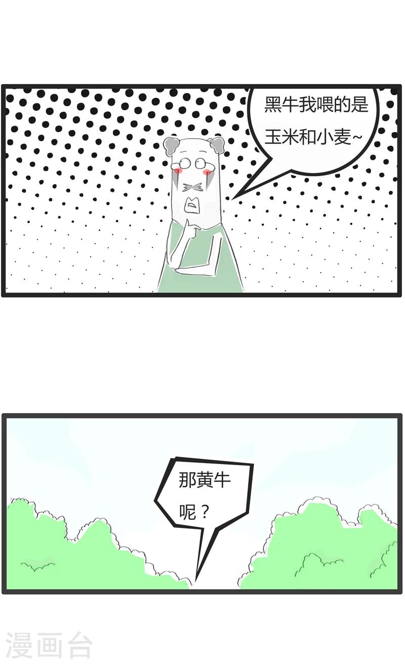 最终话 黑牛还是黄牛-第370话