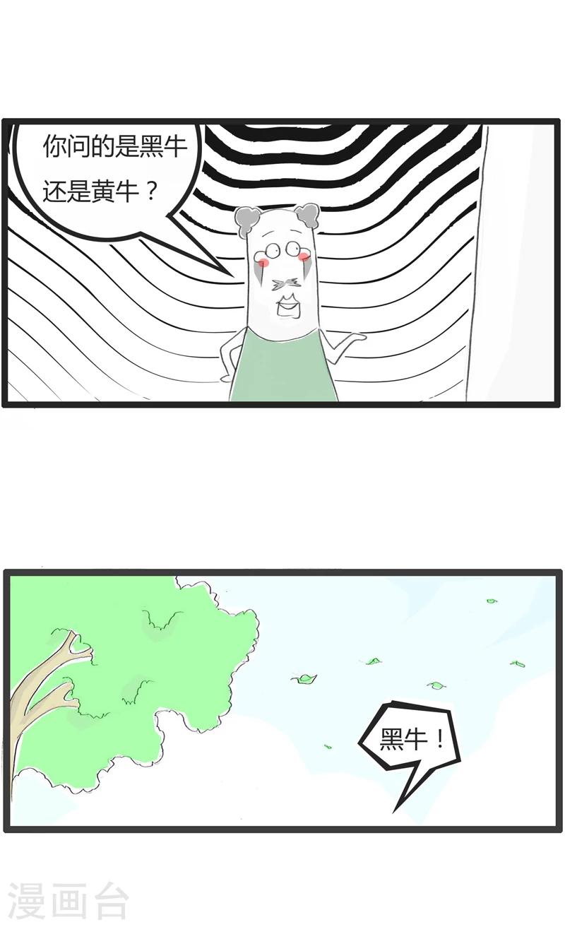 最终话 黑牛还是黄牛-第370话
