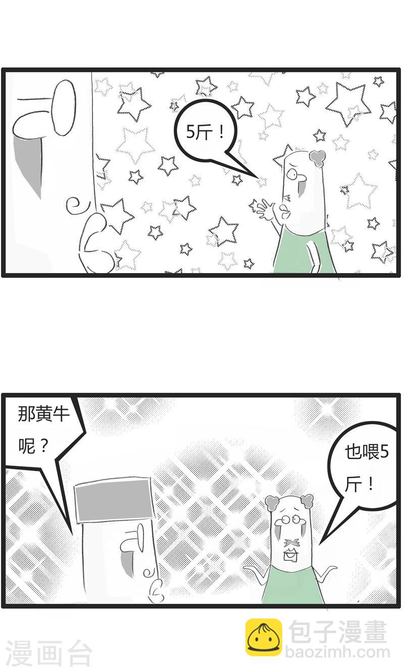最终话 黑牛还是黄牛-第370话