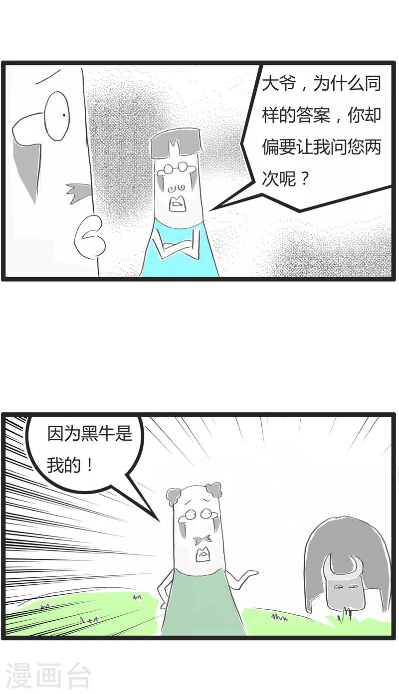 最终话 黑牛还是黄牛-第370话