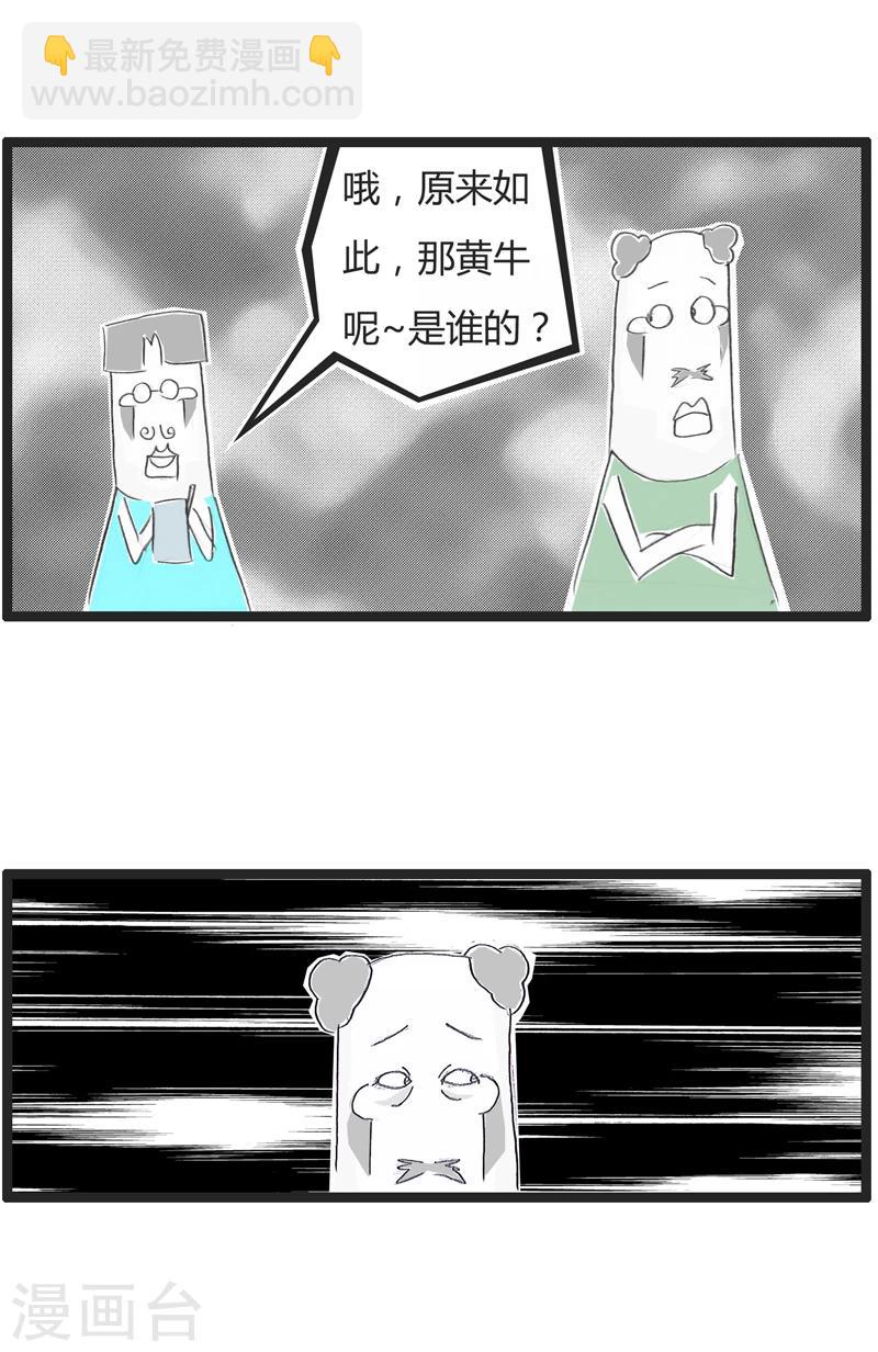 最终话 黑牛还是黄牛-第370话