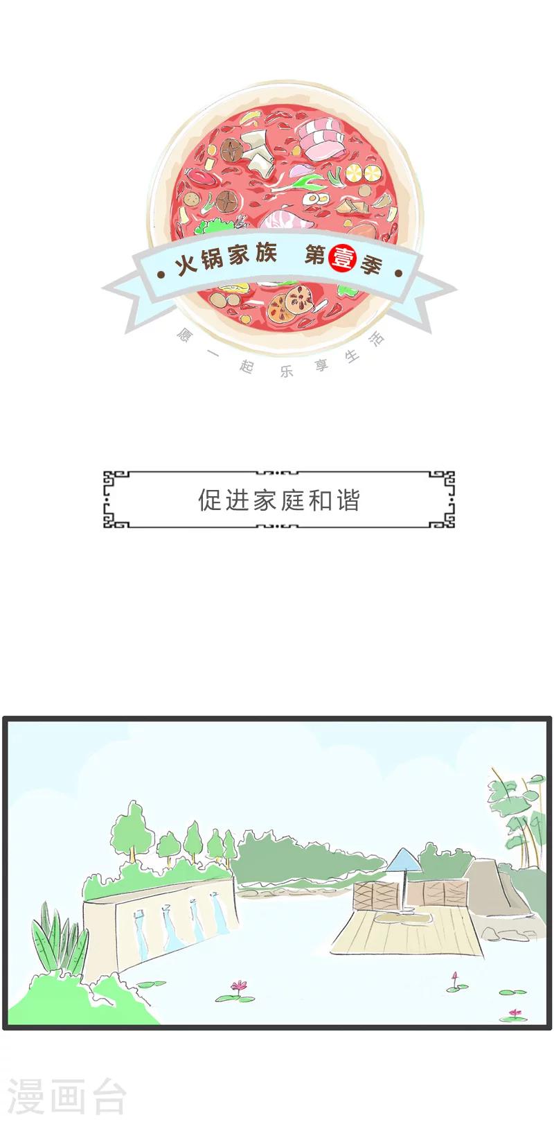 第38话 促进家庭和谐-第38话