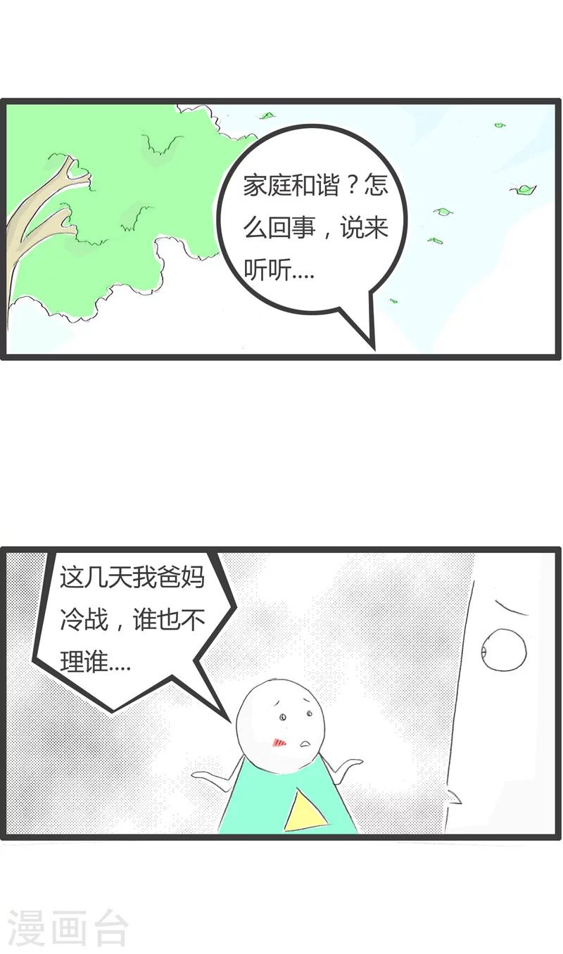 第38话 促进家庭和谐-第38话