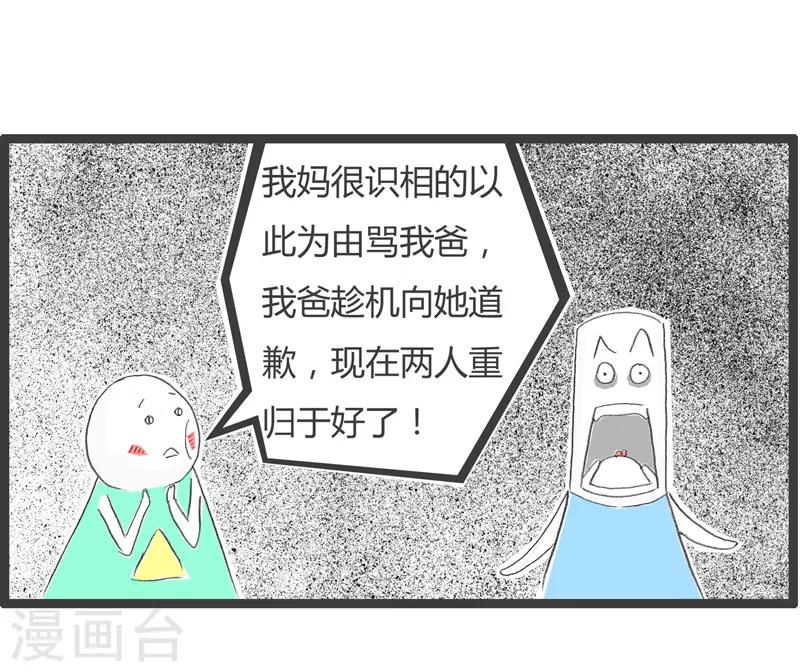 第38话 促进家庭和谐-第38话