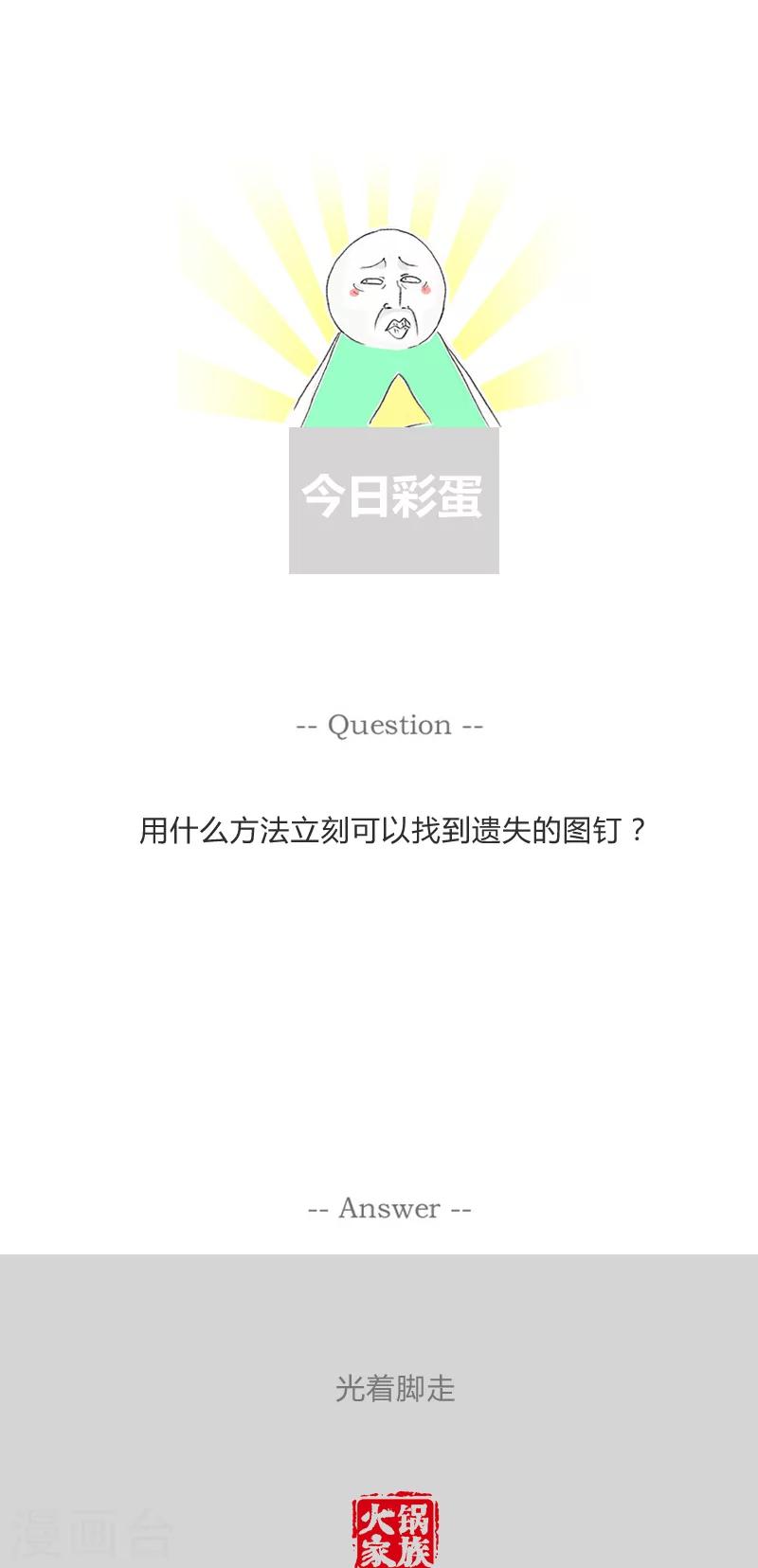 第38话 促进家庭和谐-第38话