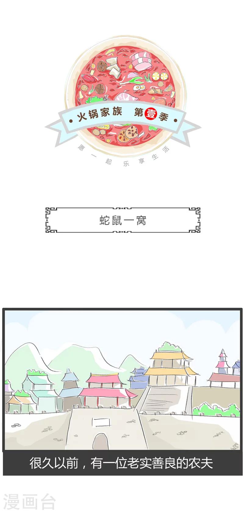 第40话  蛇鼠一窝-第40话