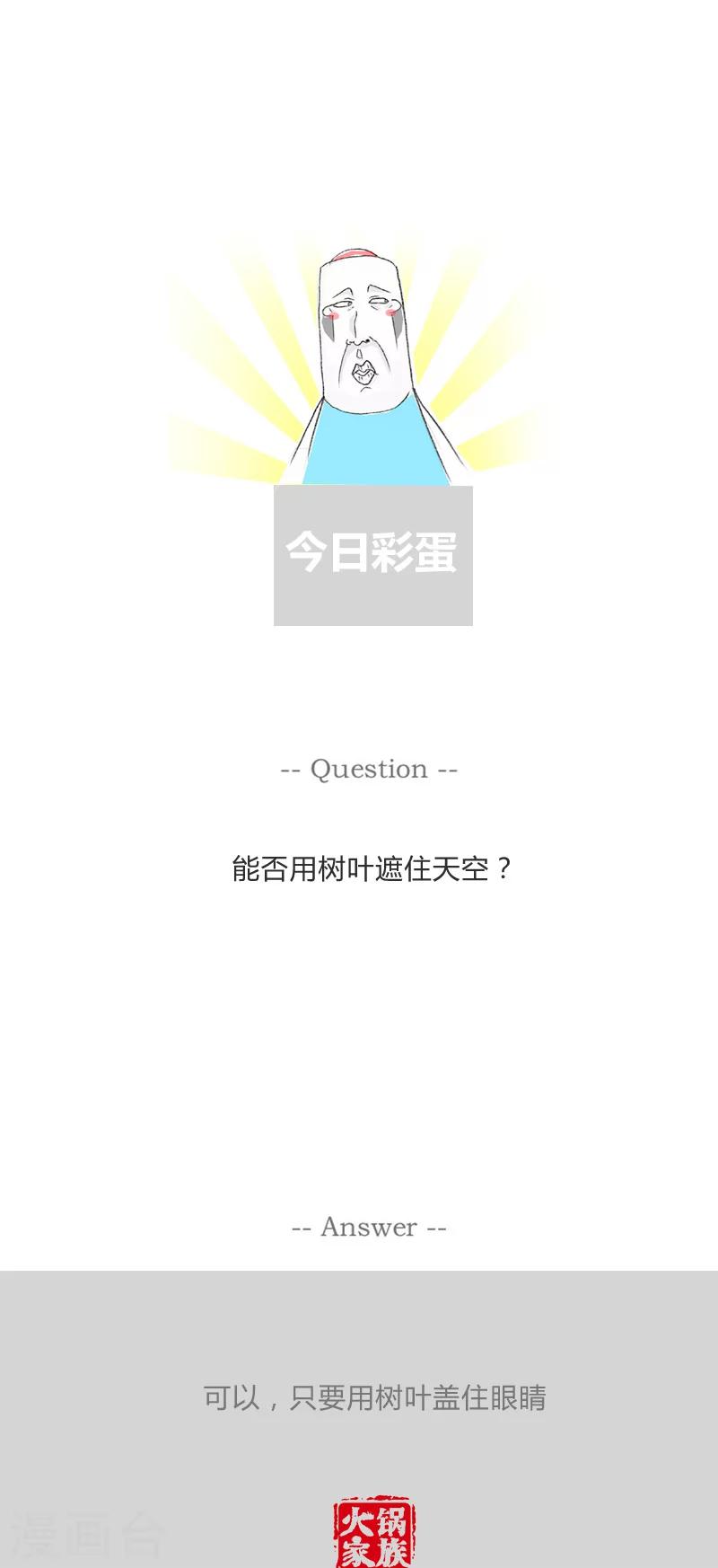 第40话  蛇鼠一窝-第40话