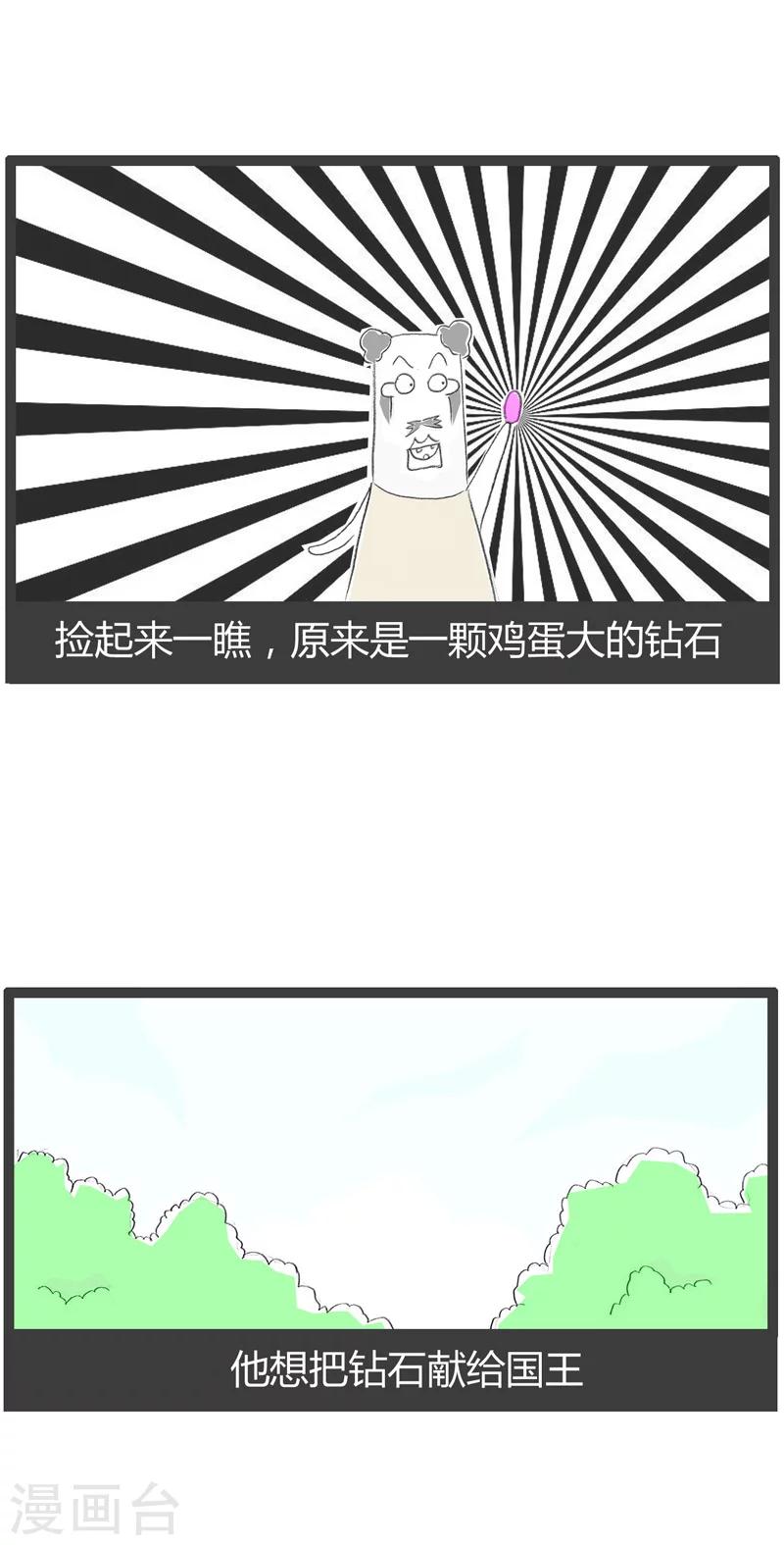 第40话  蛇鼠一窝-第40话