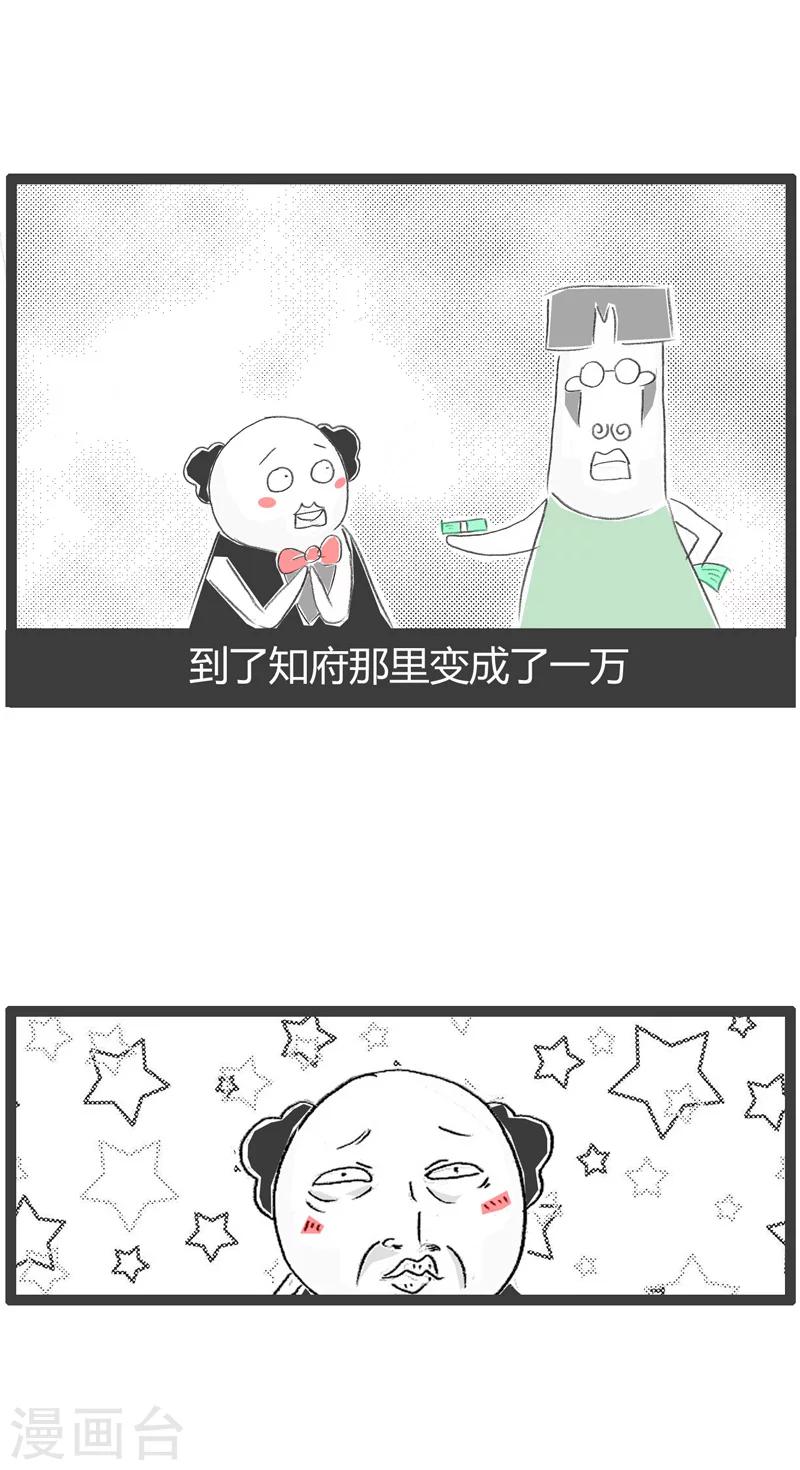 第40话  蛇鼠一窝-第40话
