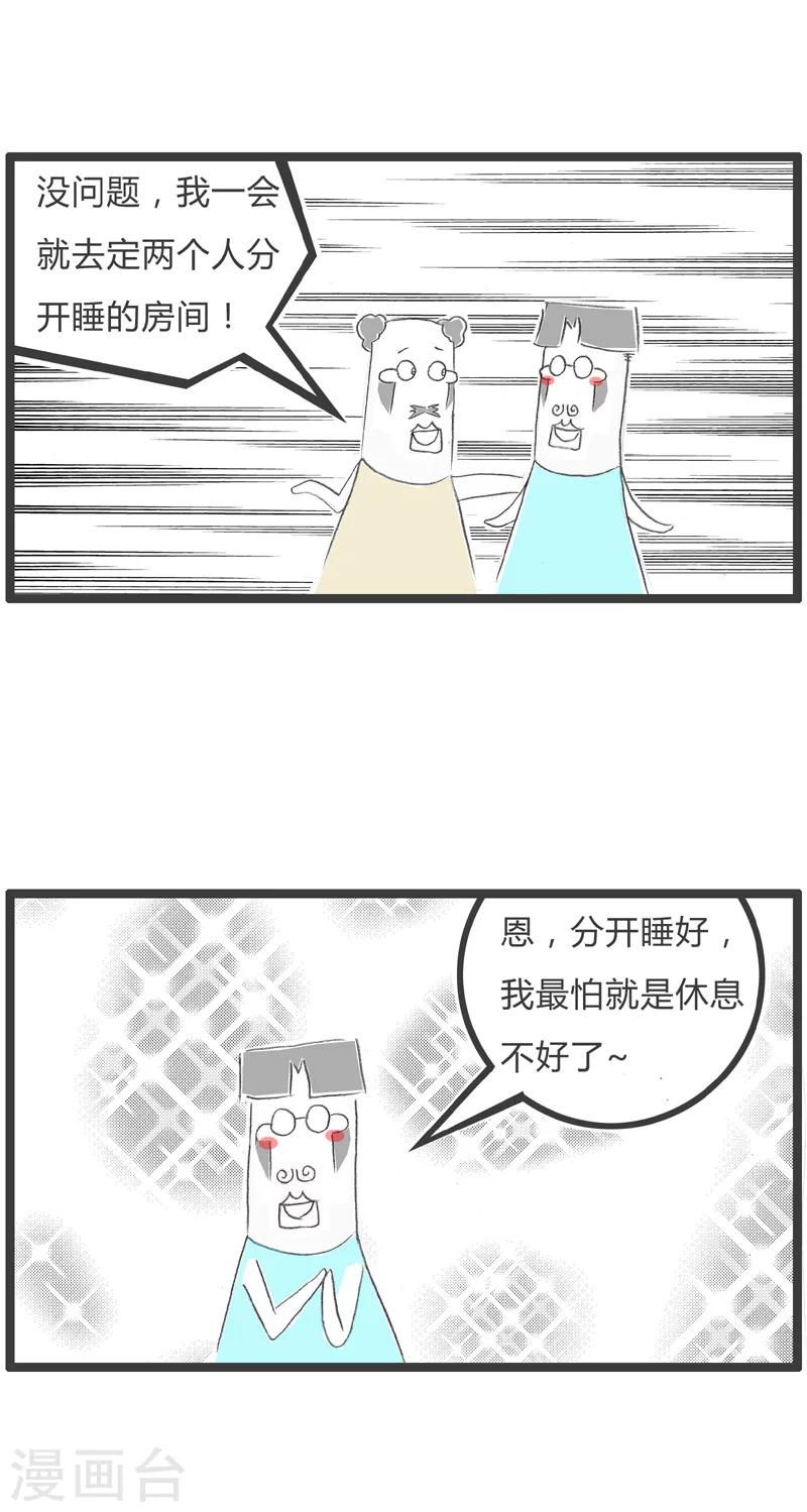 第42话 跟你分开睡觉-第42话