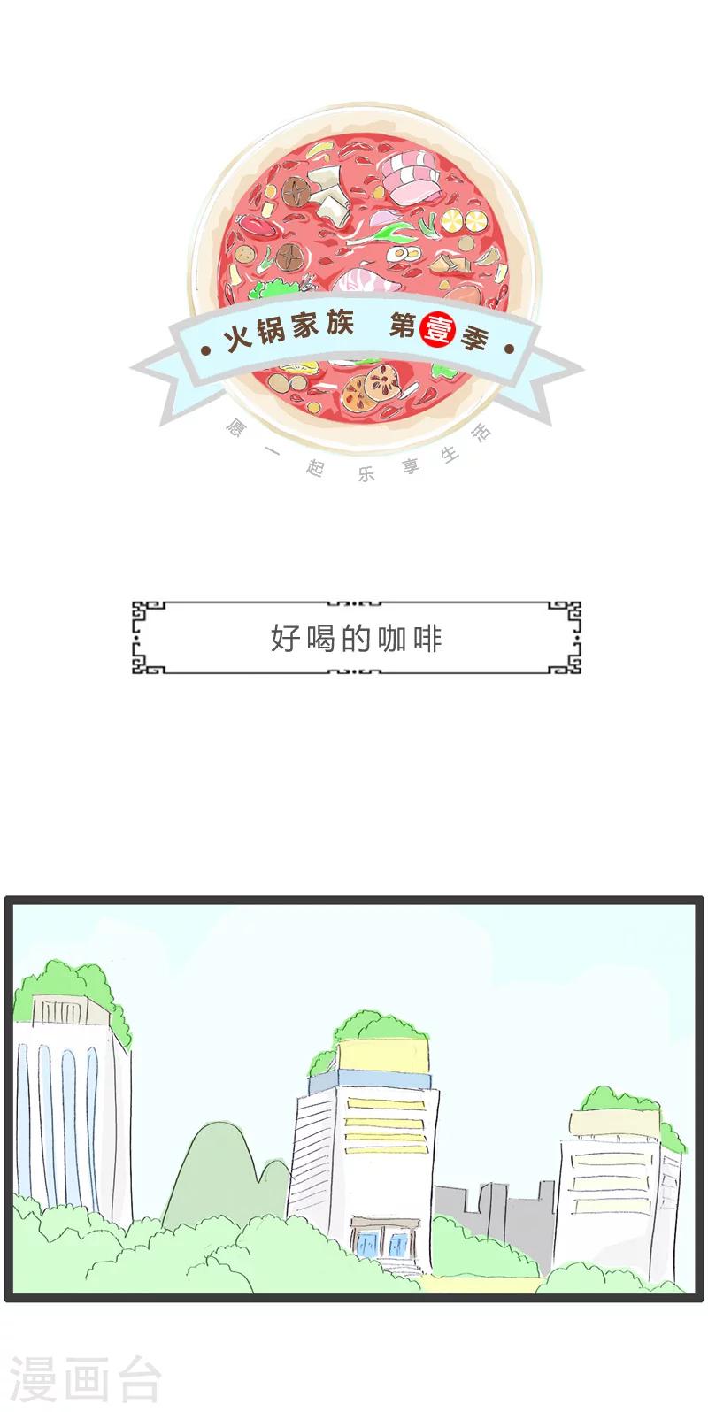 第44话 好喝的咖啡-第44话