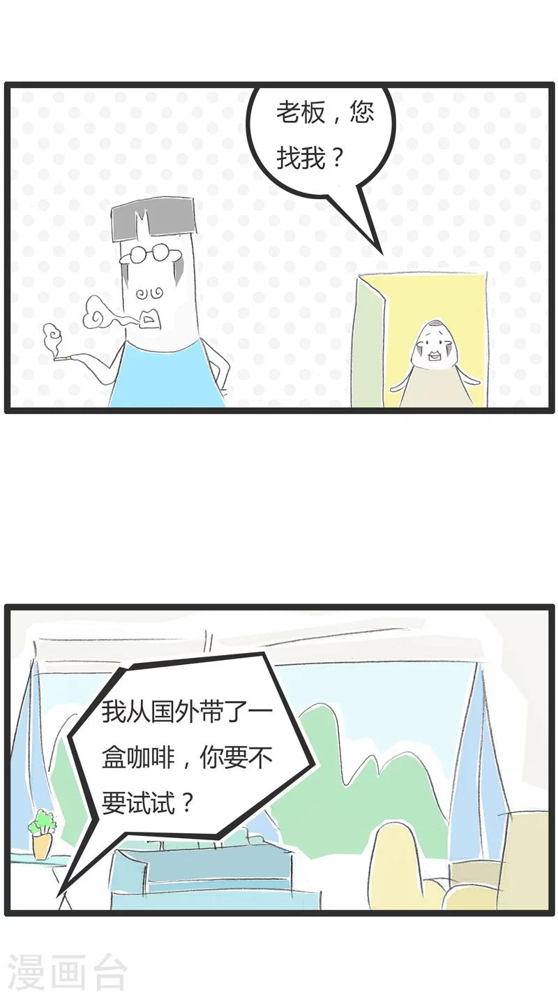第44话 好喝的咖啡-第44话