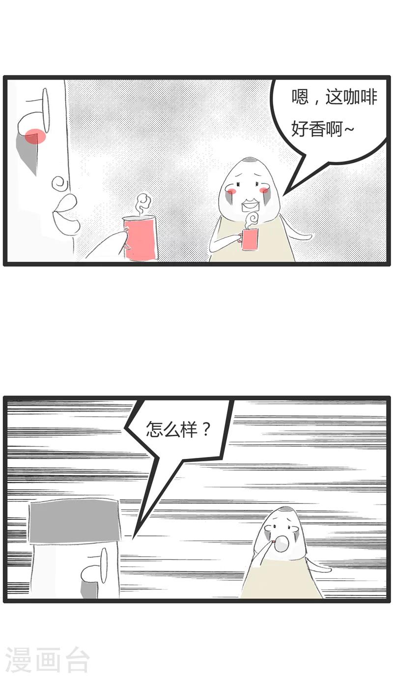 第44话 好喝的咖啡-第44话