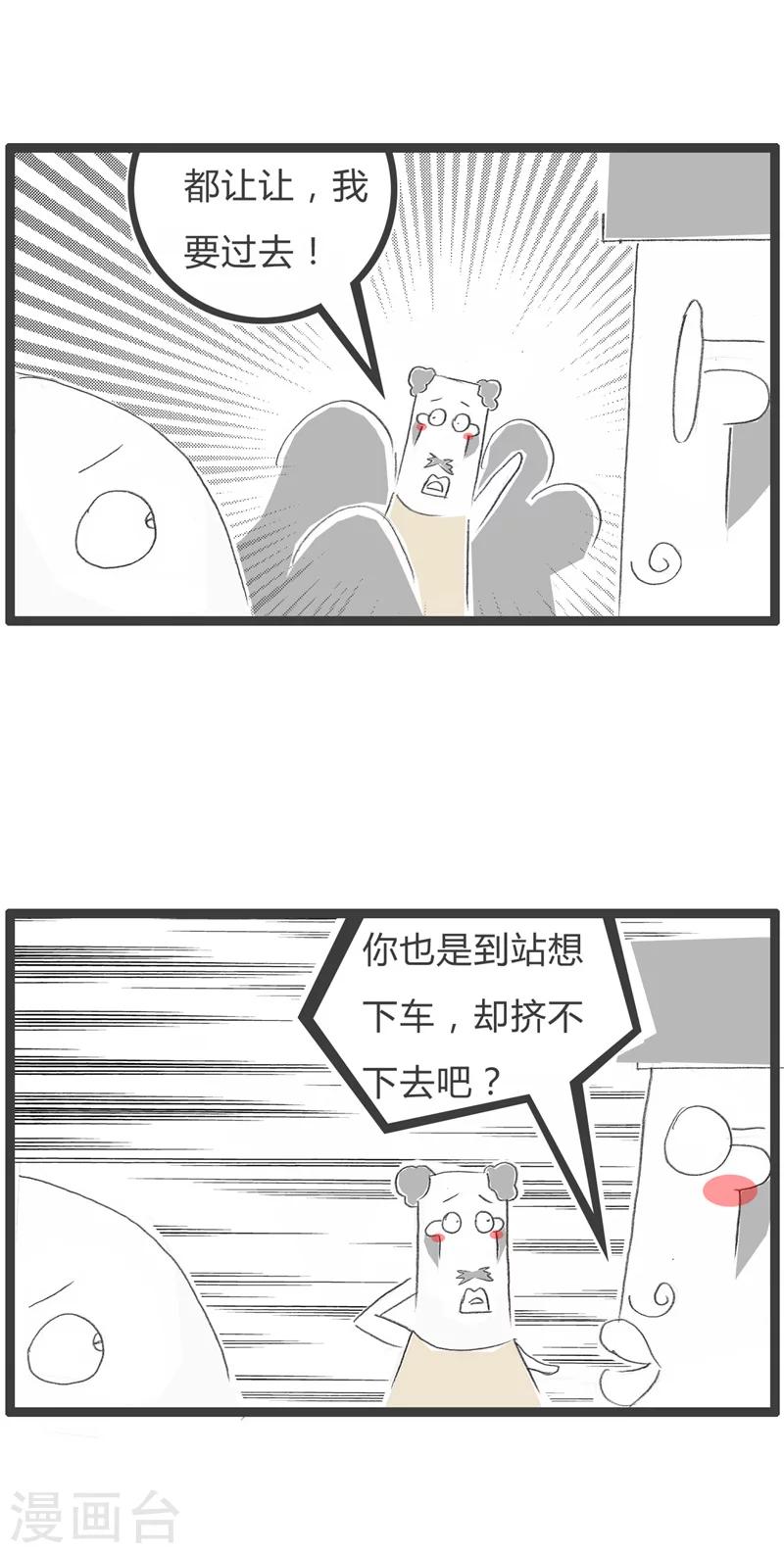 第46话 挤公交-第46话