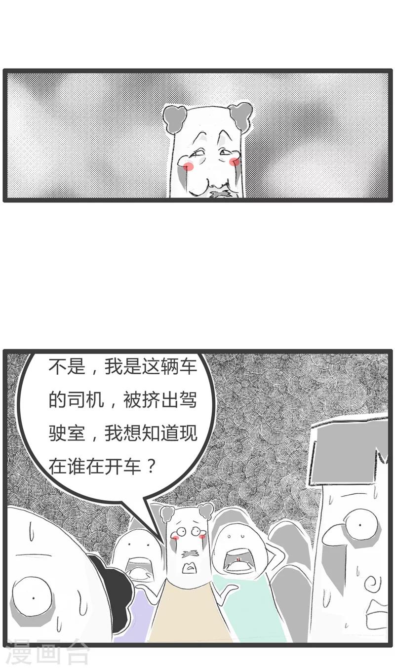 第46话 挤公交-第46话