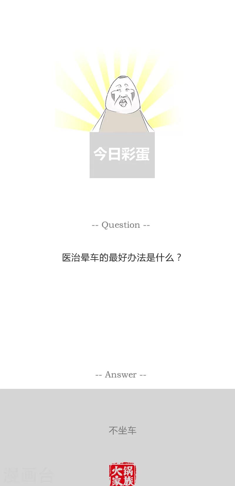 第46话 挤公交-第46话