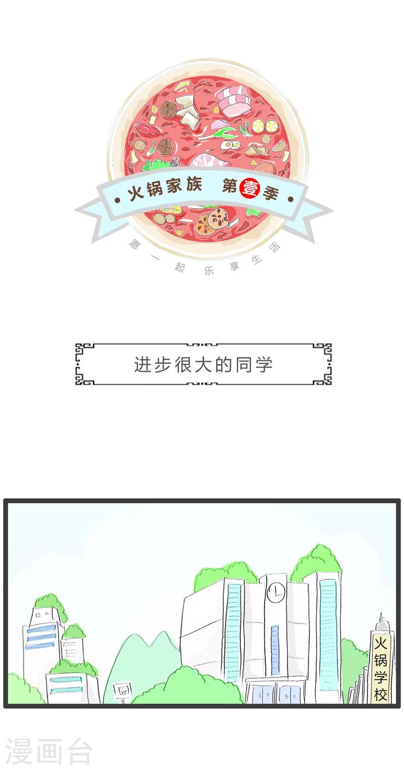 第48话 进步很大的同学-第48话