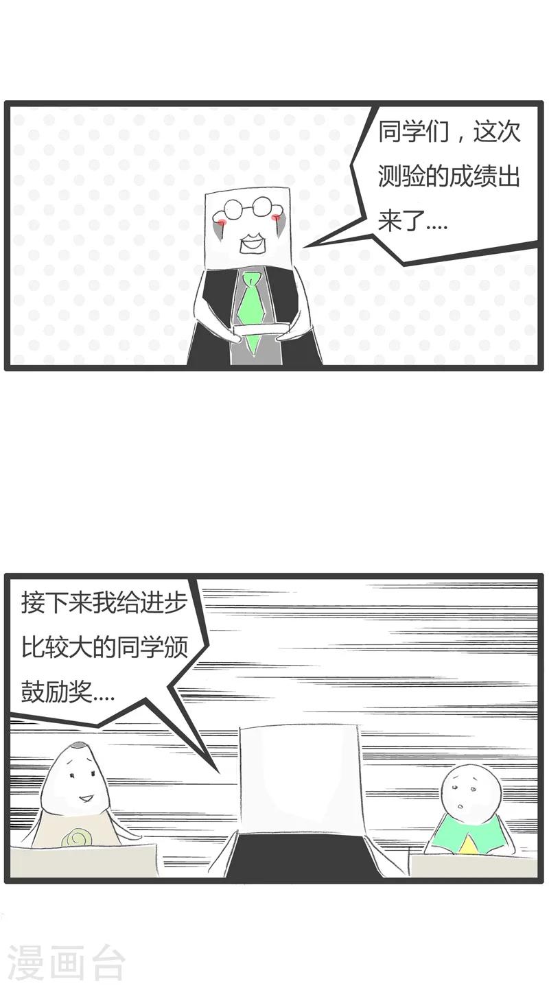 第48话 进步很大的同学-第48话