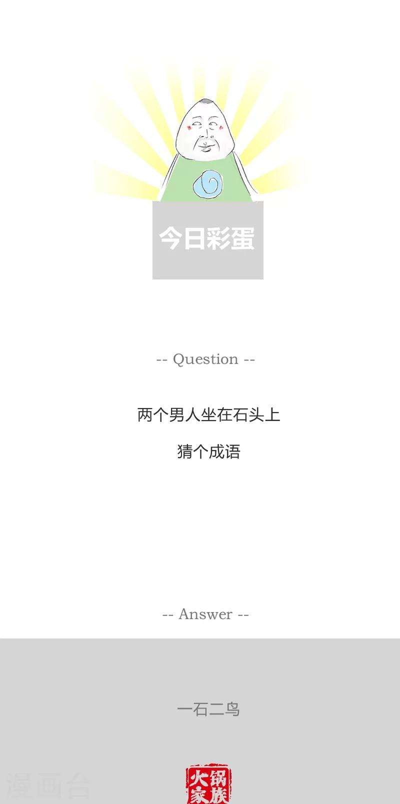第48话 进步很大的同学-第48话