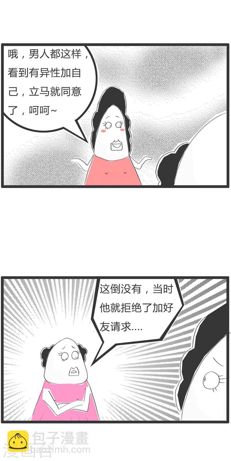 第52话 闷骚男友-第52话
