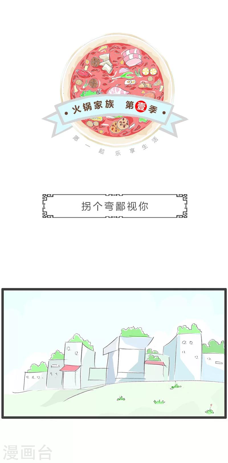 第54话 拐个弯鄙视你-第54话